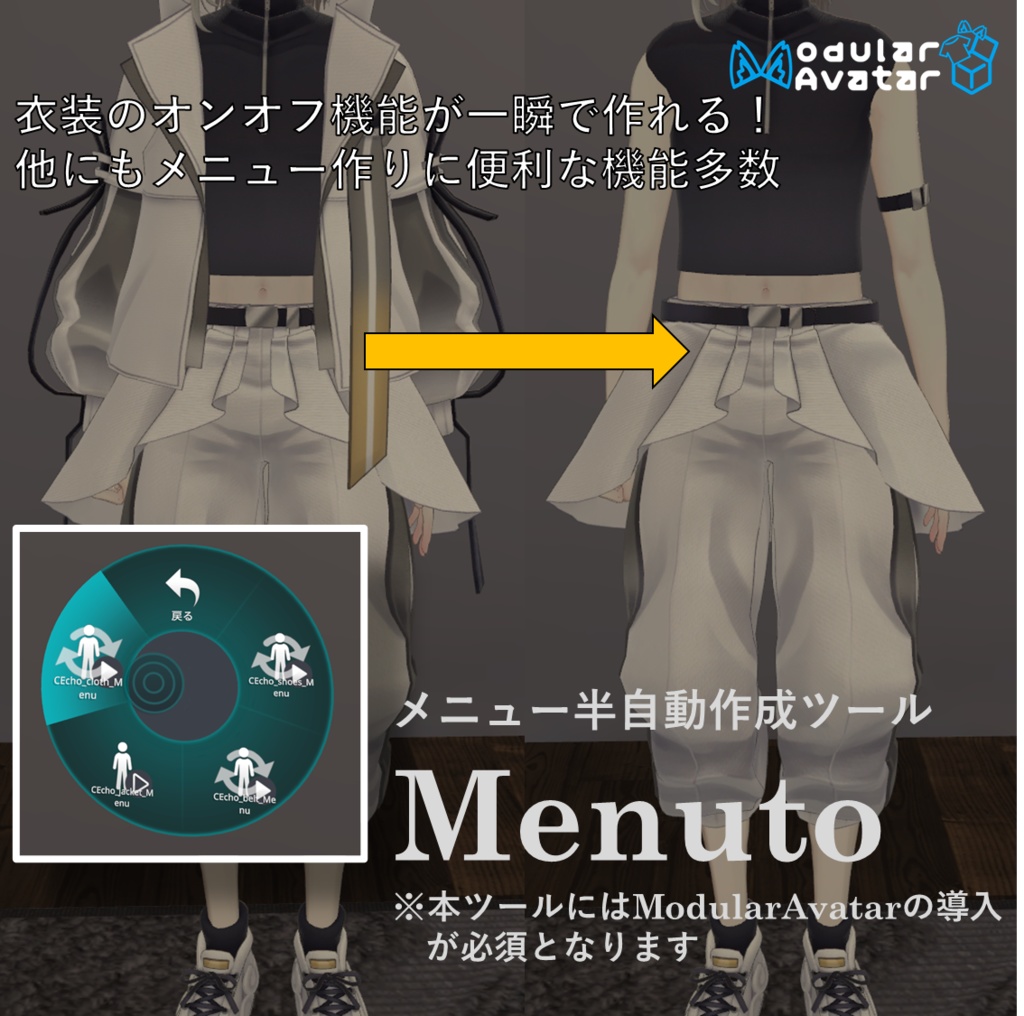 【無料】VRCのメニューが一瞬で！「Menuto」【VRC向け改変支援ツール】