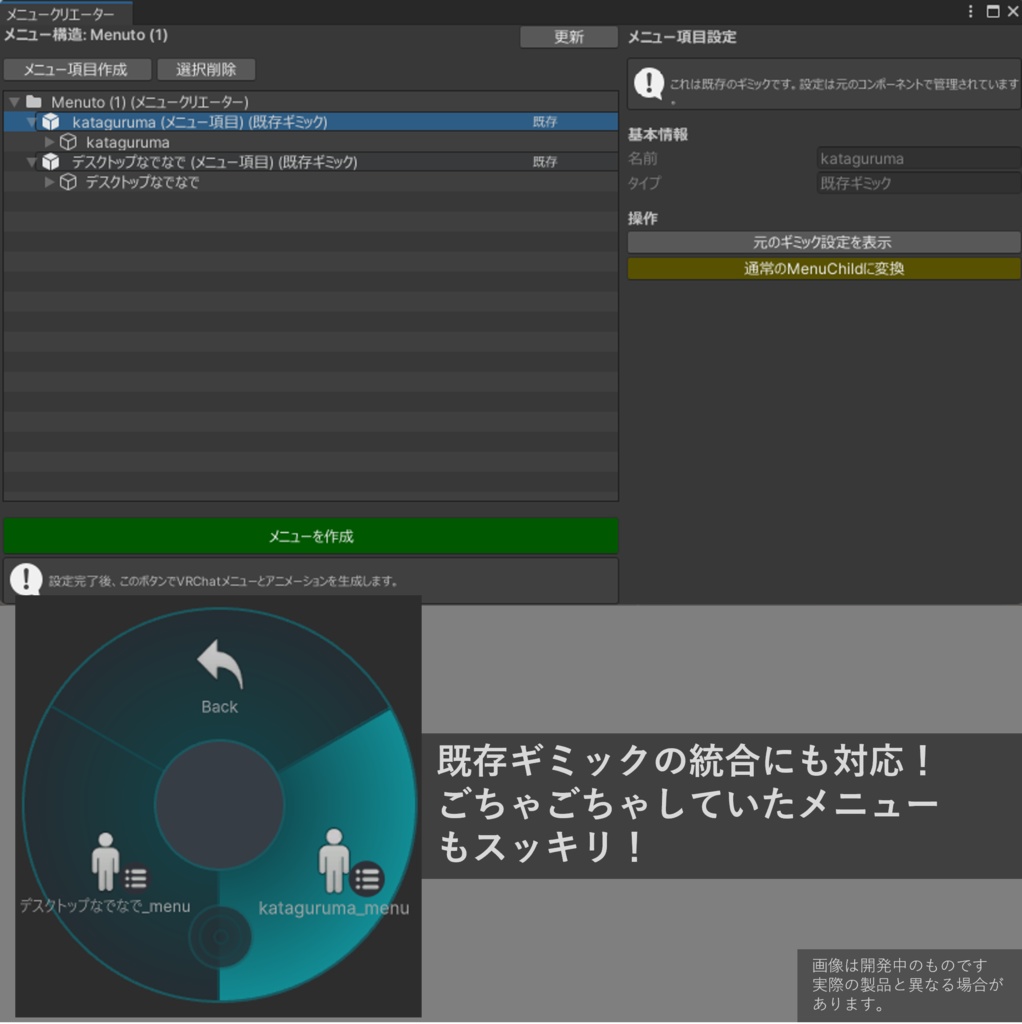 【無料】VRCのメニューが一瞬で!「Menuto」【VRC向け改変支援ツール】