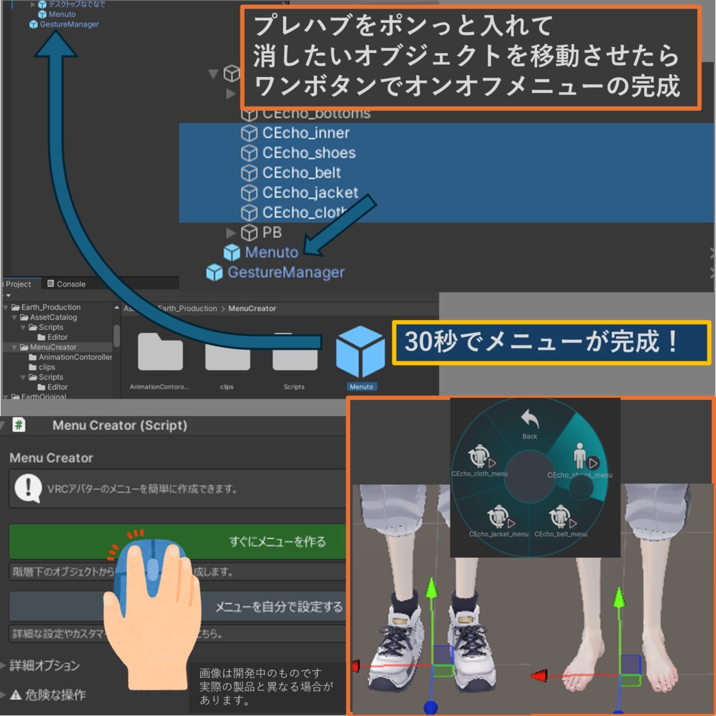 【無料】VRCのメニューが一瞬で!「Menuto」【VRC向け改変支援ツール】