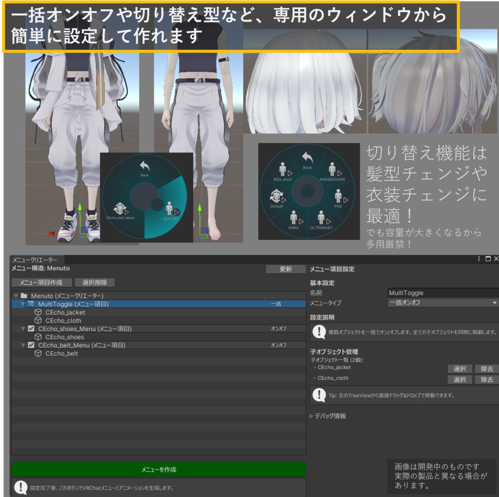 【無料】VRCのメニューが一瞬で!「Menuto」【VRC向け改変支援ツール】