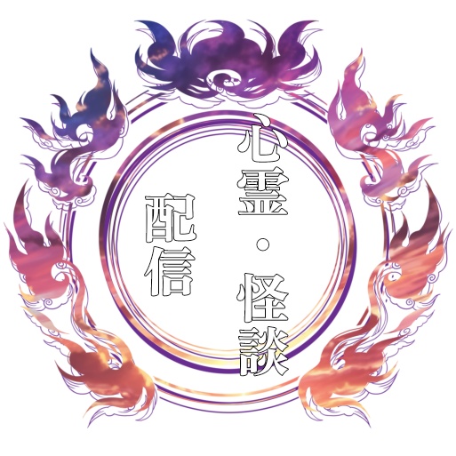 心霊・怪談配信ロゴ