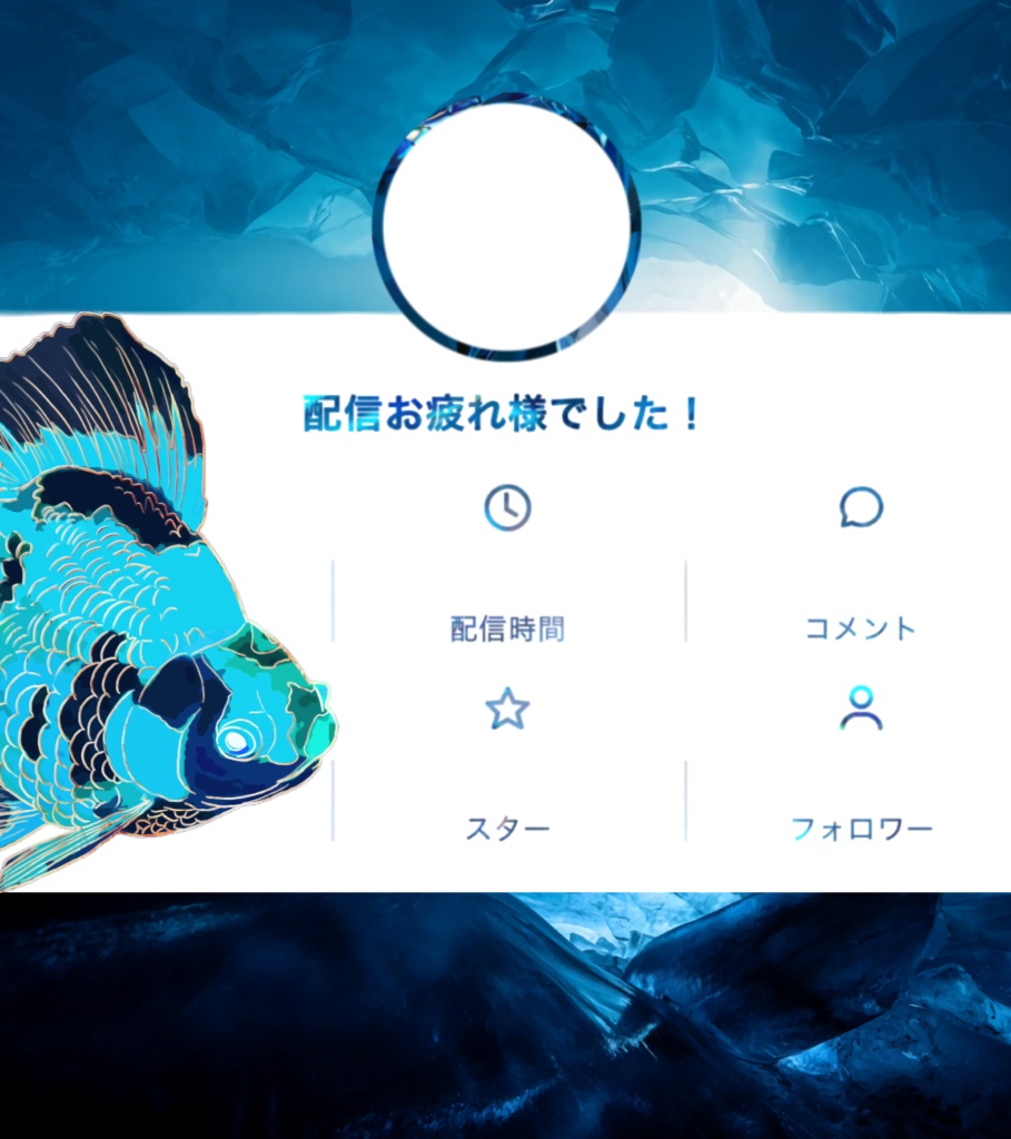 IRIAM リザルト素材 蒼の世界