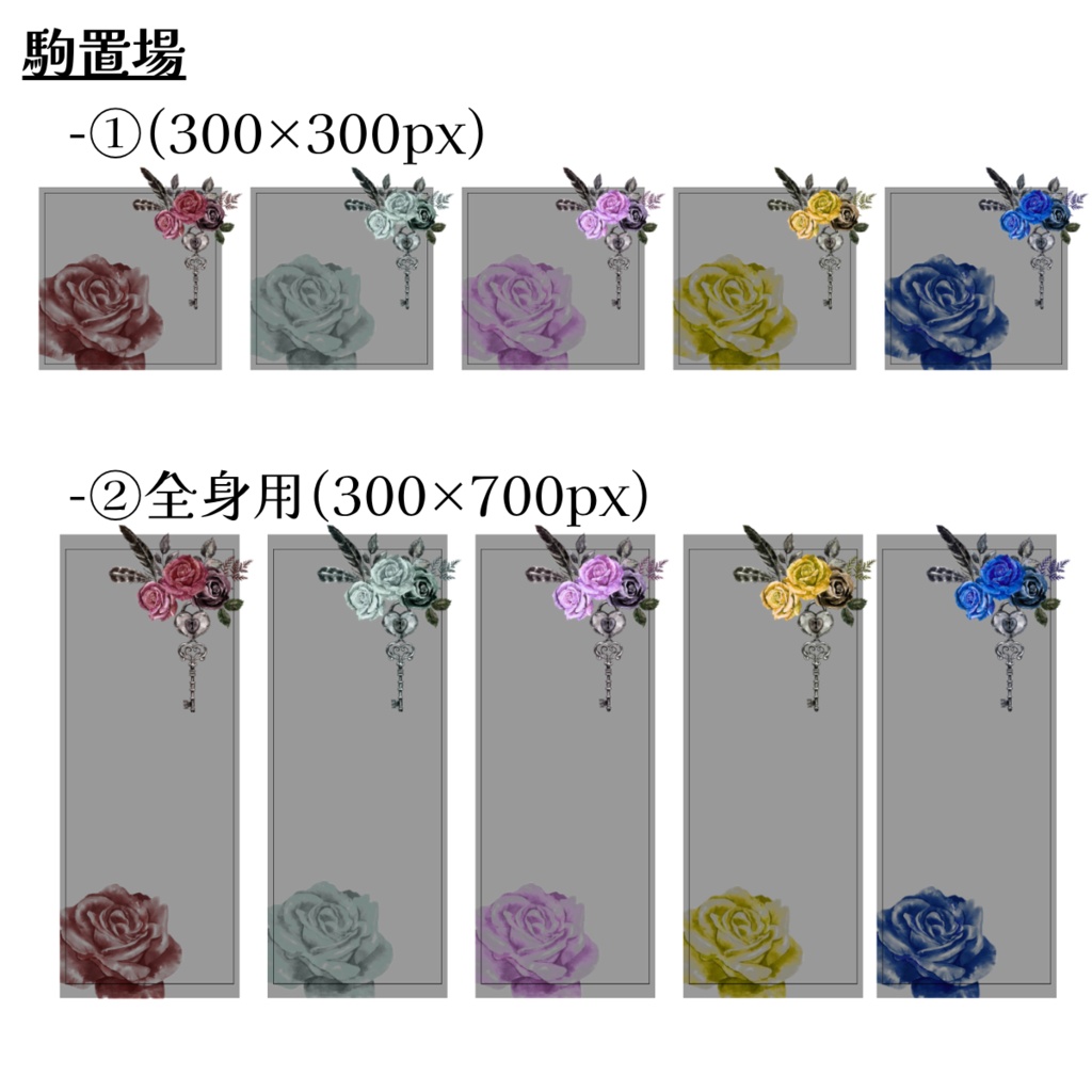 【無料/有料】ロマンティックローズココフォリア部屋素材セット