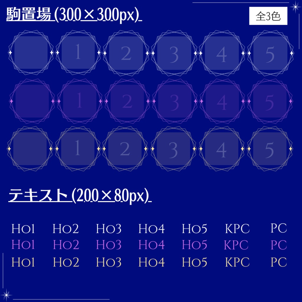 【無料/有料】星モチーフココフォリア部屋素材セット