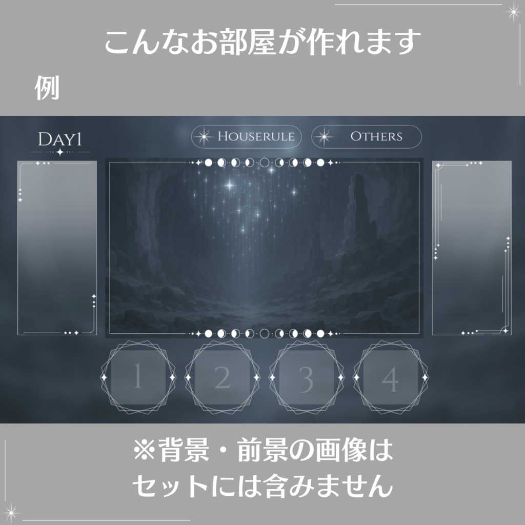 【無料/有料】星モチーフココフォリア部屋素材セット