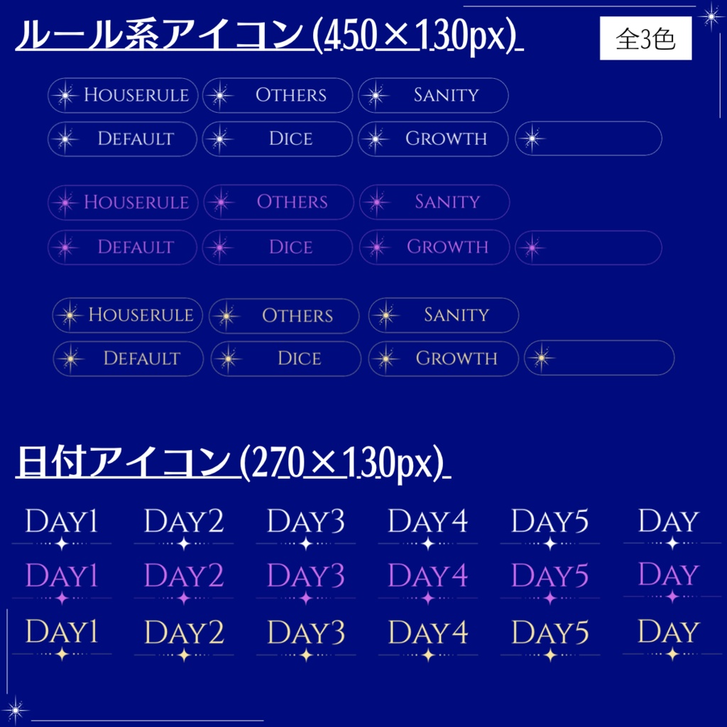 【無料/有料】星モチーフココフォリア部屋素材セット
