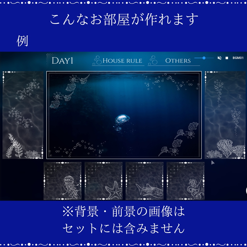 【無料/有料】ちょっとあやしい深海のココフォリア部屋素材セット