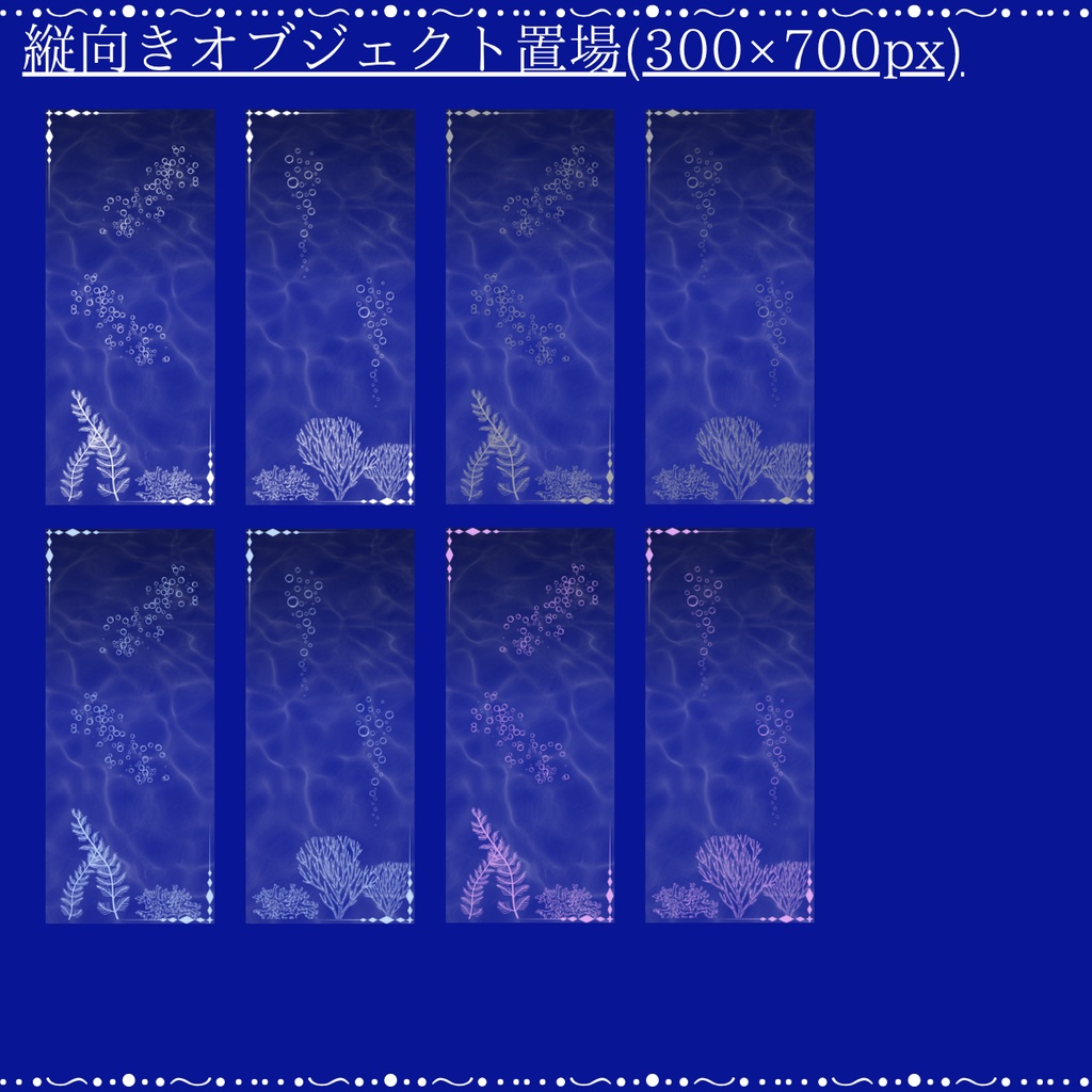 【無料/有料】ちょっとあやしい深海のココフォリア部屋素材セット