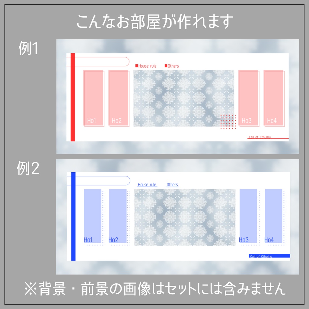 【無料】どんな場面でも使えそうなシンプルココフォリア部屋素材セット