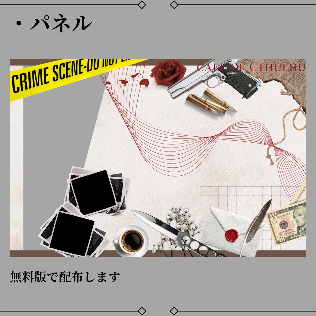 【無料/有料】マーダーミステリーココフォリアAPNG部屋素材セット