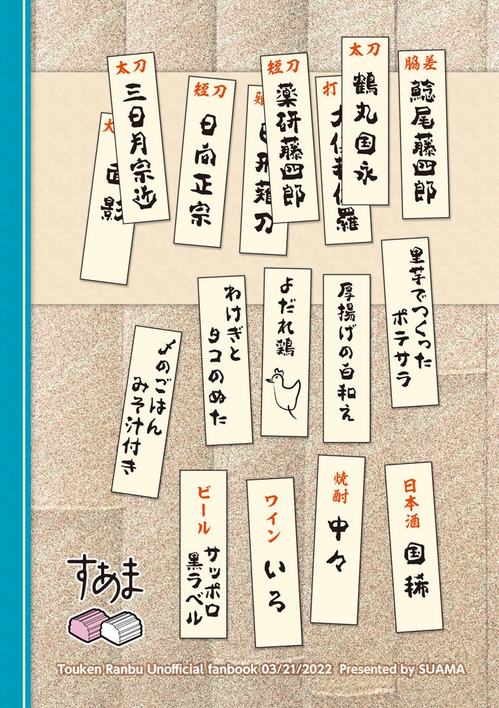 酒とすり鉢と俺