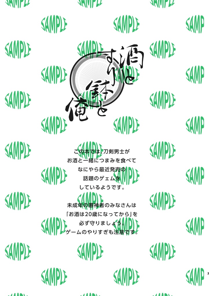 酒とすり鉢と俺