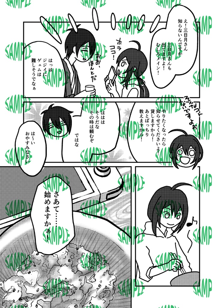 酒とすり鉢と俺