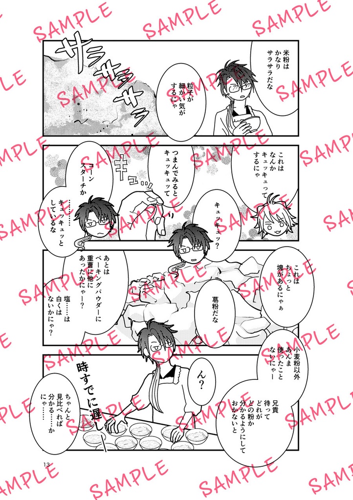 一文字さんちの(美味しい)白い粉