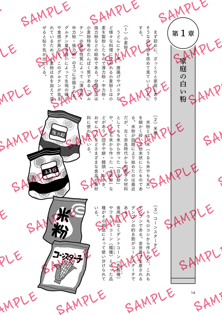 一文字さんちの(美味しい)白い粉