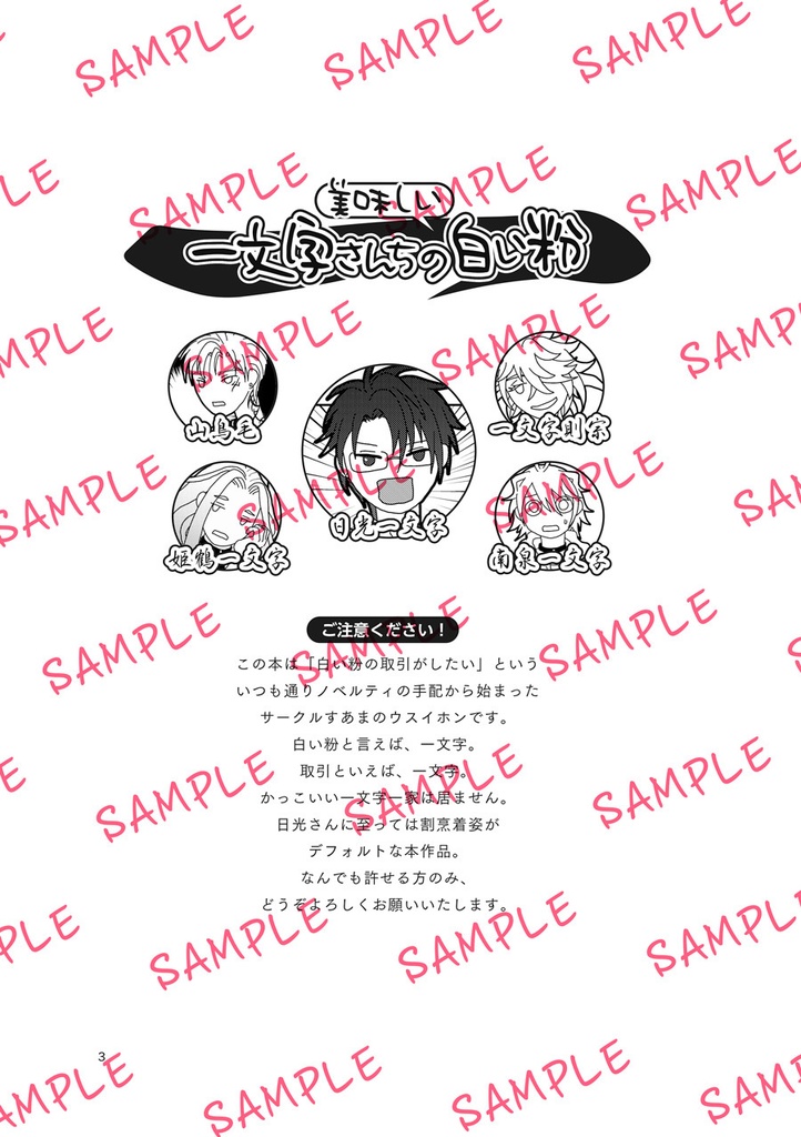 一文字さんちの(美味しい)白い粉