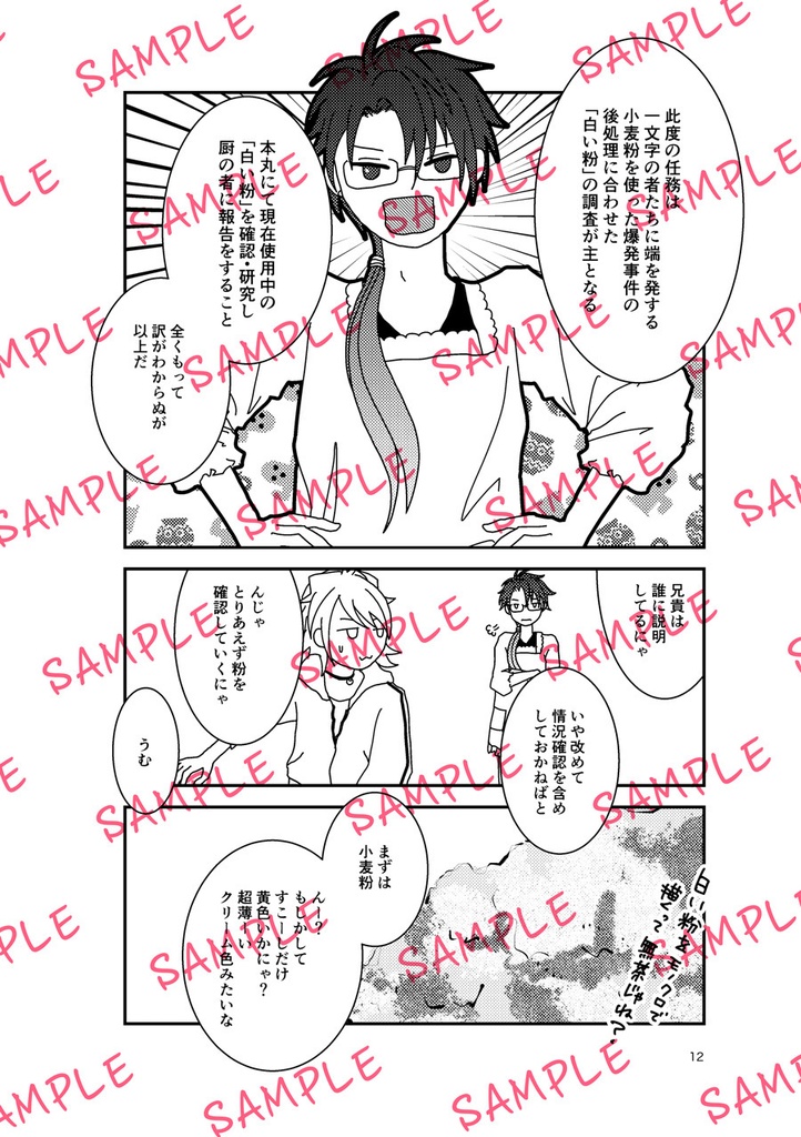 一文字さんちの(美味しい)白い粉