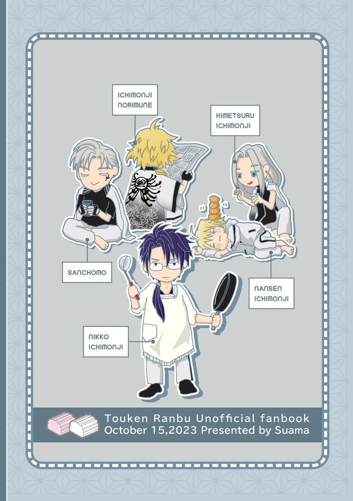 一文字さんちの(美味しい)白い粉