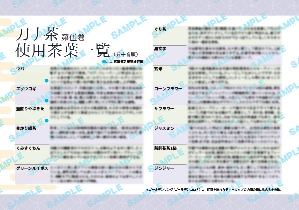 【セット】刀ノ茶 第肆巻&第伍巻