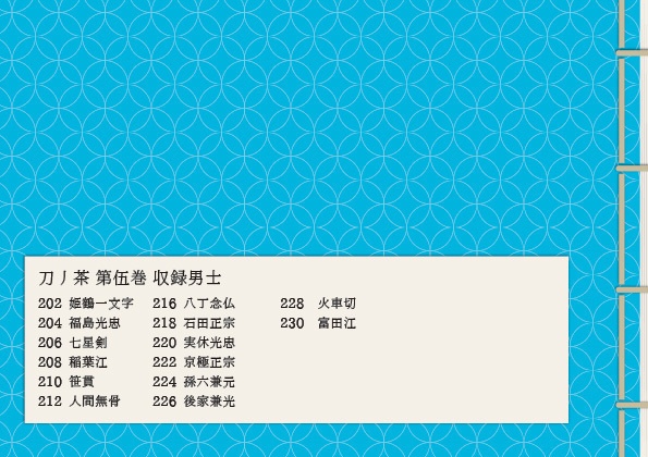 【セット】刀ノ茶 第肆巻&第伍巻