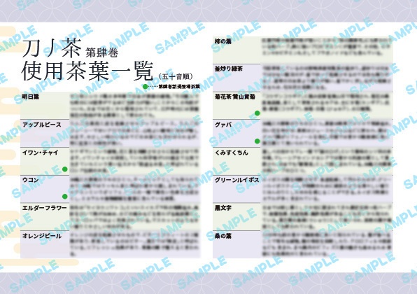 【セット】刀ノ茶 第肆巻&第伍巻