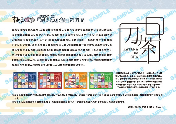 【セット】刀ノ茶 第肆巻&第伍巻