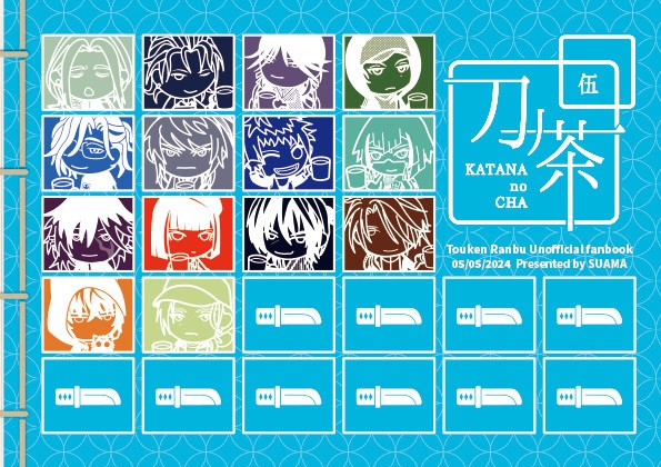 【セット】刀ノ茶 第肆巻&第伍巻