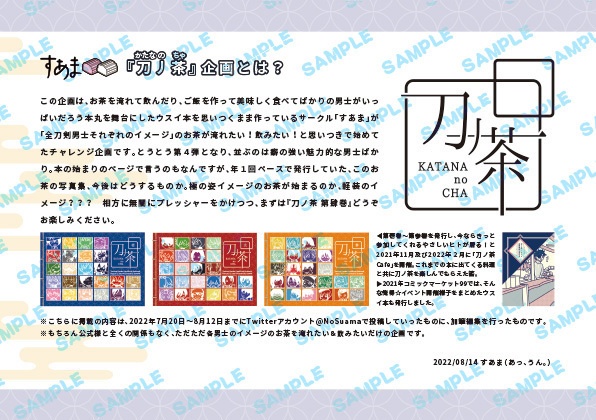 【セット】刀ノ茶 第肆巻&第伍巻