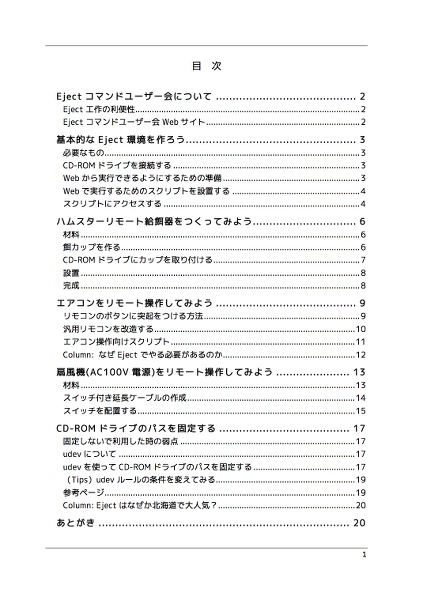 できる!Ejectコマンド工作