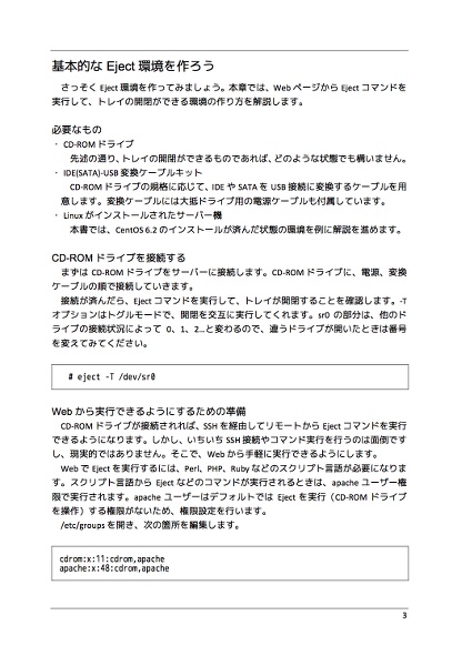 できる!Ejectコマンド工作