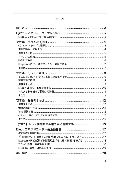 できぬ!Ejectコマンド工作