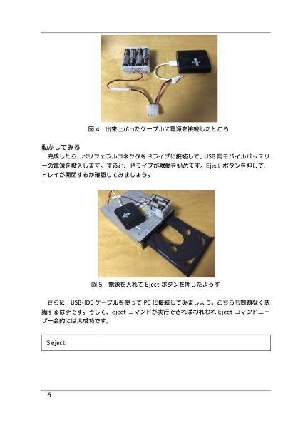 できぬ!Ejectコマンド工作