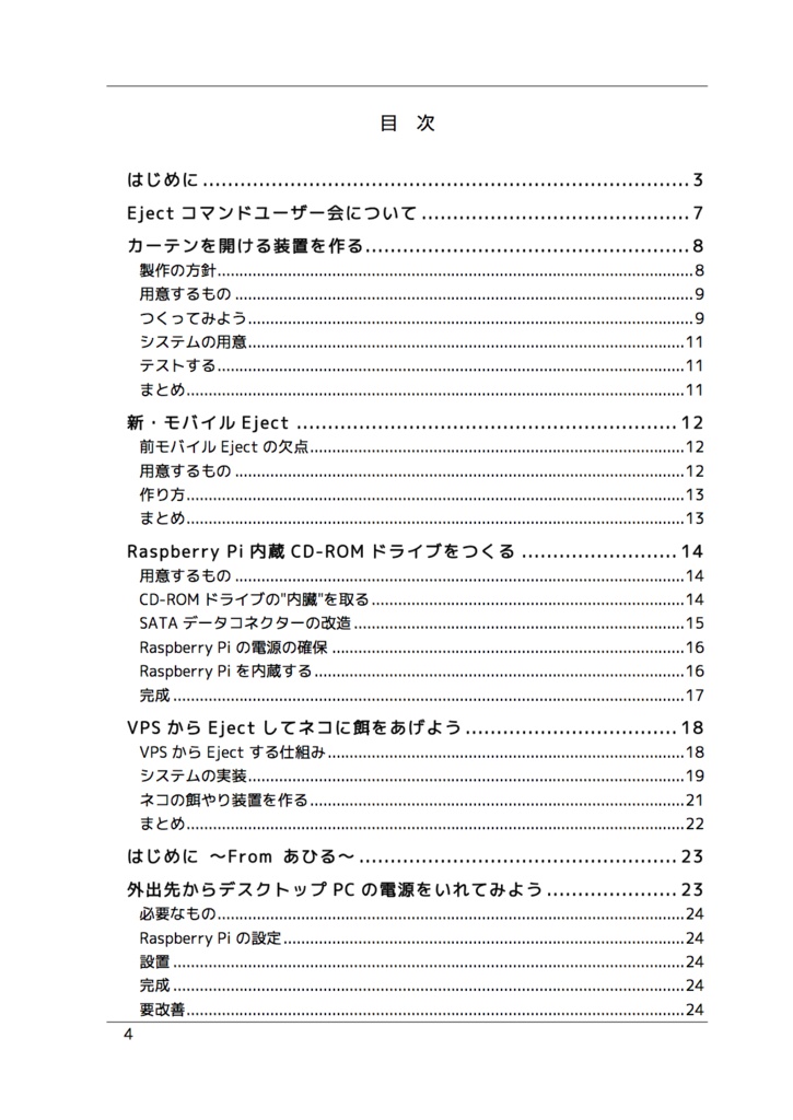 すごいEjectたのしくウイーン!