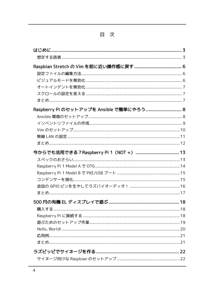 あっきぃのラズピッピいじり4