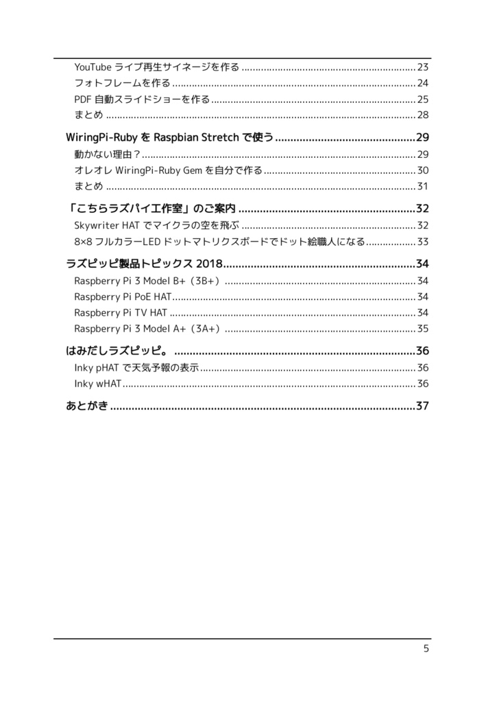 あっきぃのラズピッピいじり4