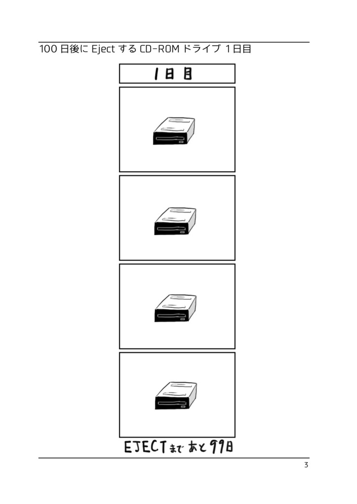 Eject2020(イジェクト2020)