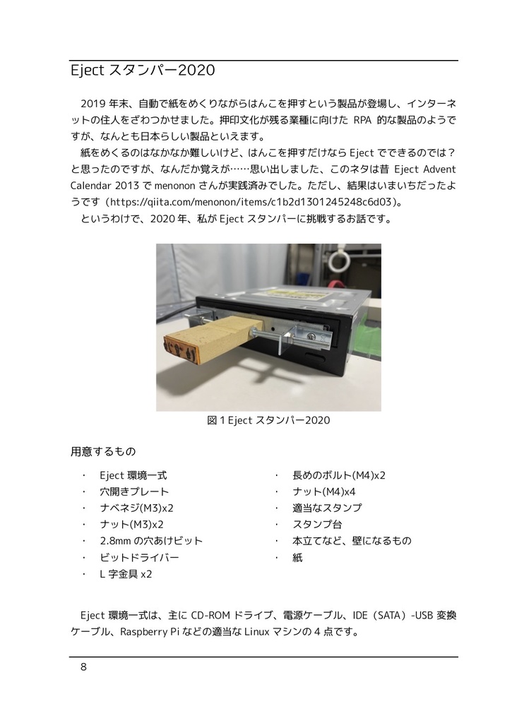 Eject2020(イジェクト2020)