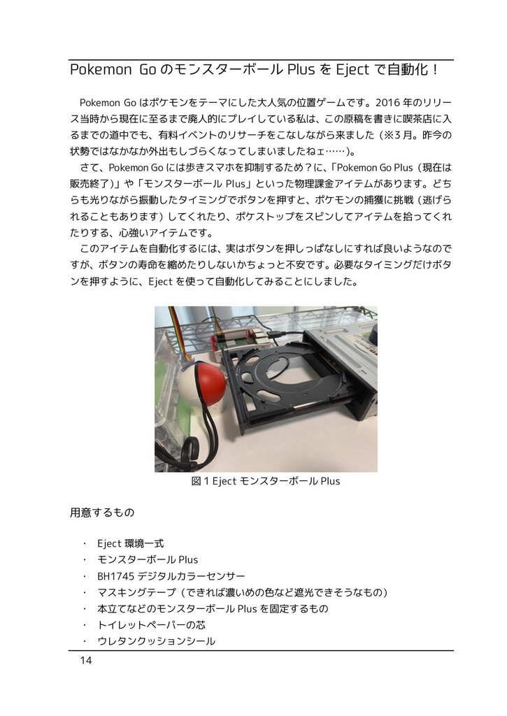 Eject2020(イジェクト2020)