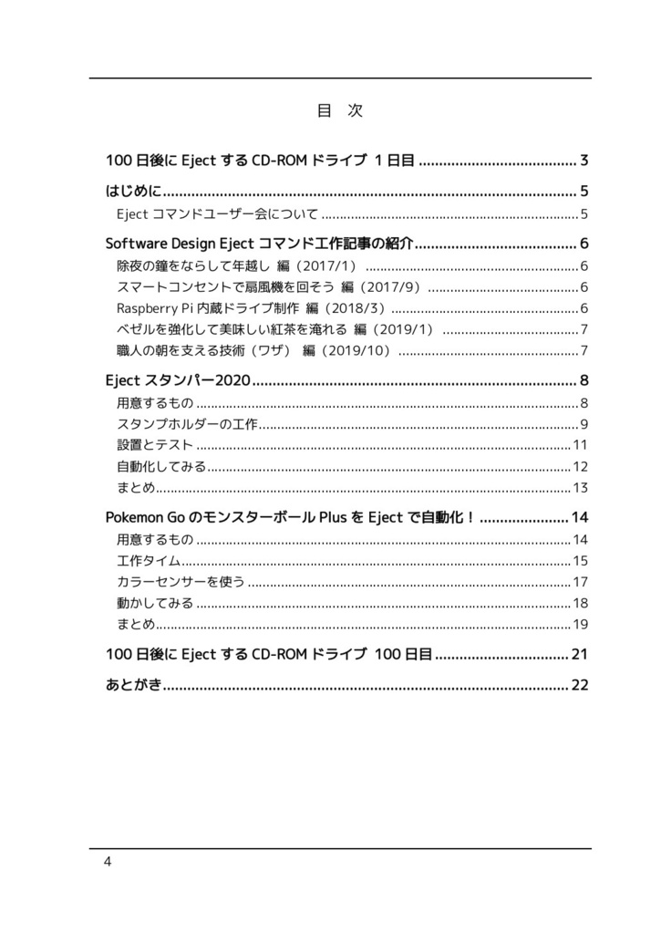 Eject2020(イジェクト2020)