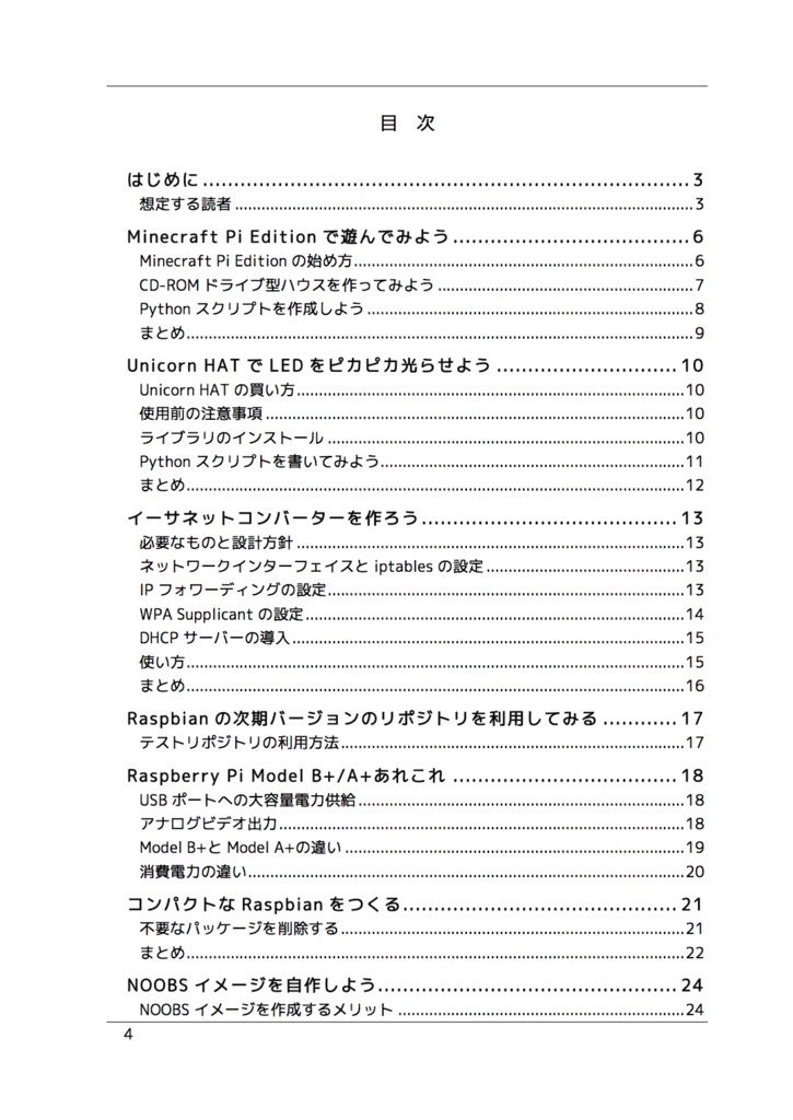 あっきぃのラズピッピいじり