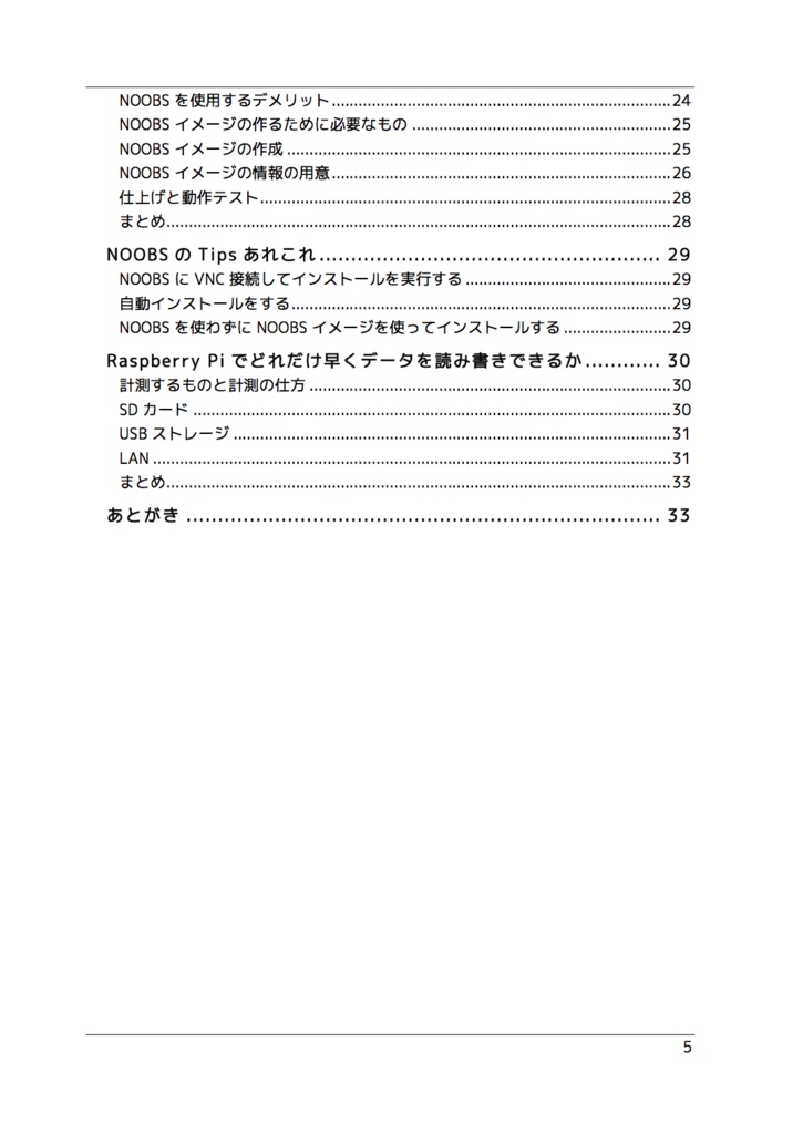 あっきぃのラズピッピいじり