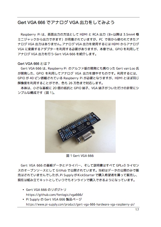 あっきぃのラズピッピいじり2