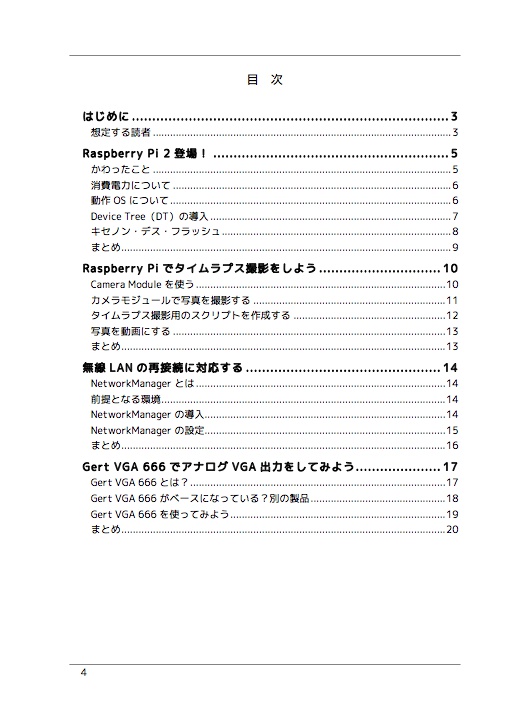 あっきぃのラズピッピいじり2