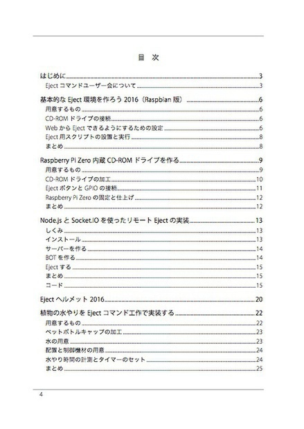 Ejectコマンド工作クックブック