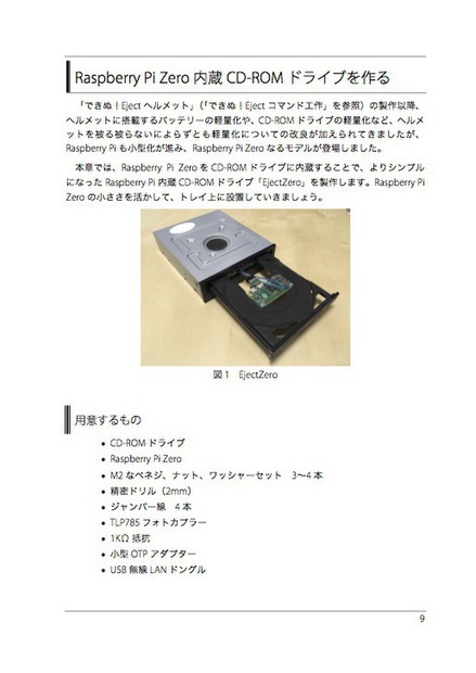 Ejectコマンド工作クックブック