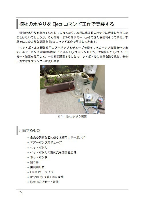 Ejectコマンド工作クックブック