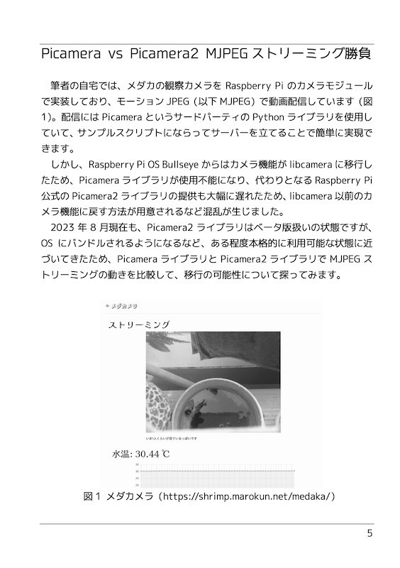 あっきぃのラズピッピいじり 2023.8