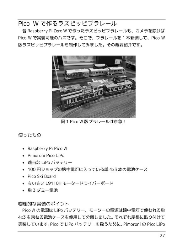 あっきぃのラズピッピいじり 2023.8