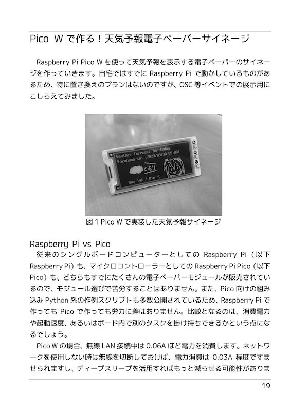 あっきぃのラズピッピいじり 2023.8