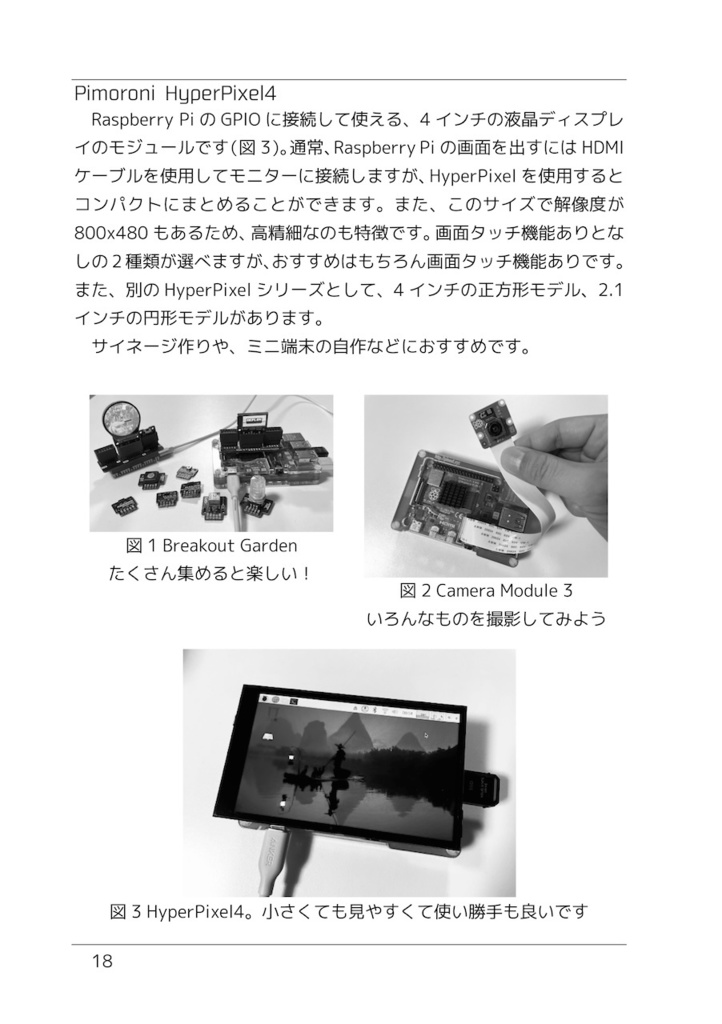 あっきぃのラズピッピいじり2023.12